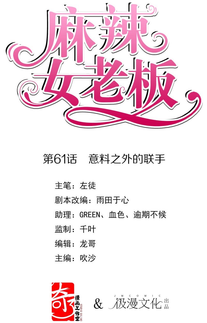 Manhua Beautiful Boss Cold-Hearted Chapter 61 gambar 2