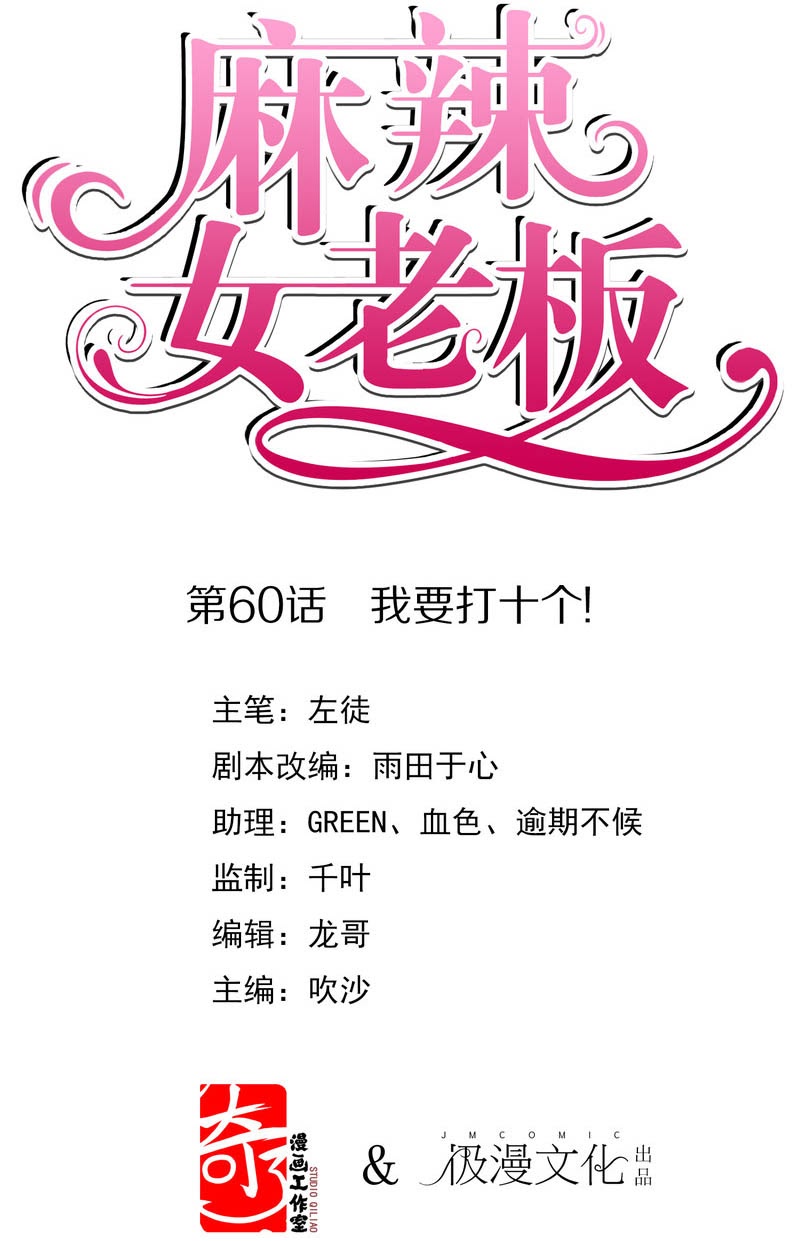 Manhua Beautiful Boss Cold-Hearted Chapter 60 gambar 2