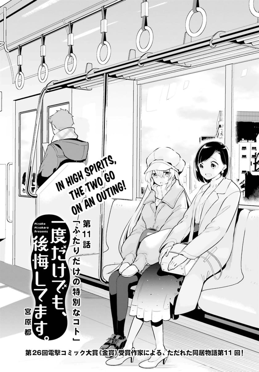 Manga Ichido Dake Demo, Koukai Shitemasu Chapter 11 gambar 2