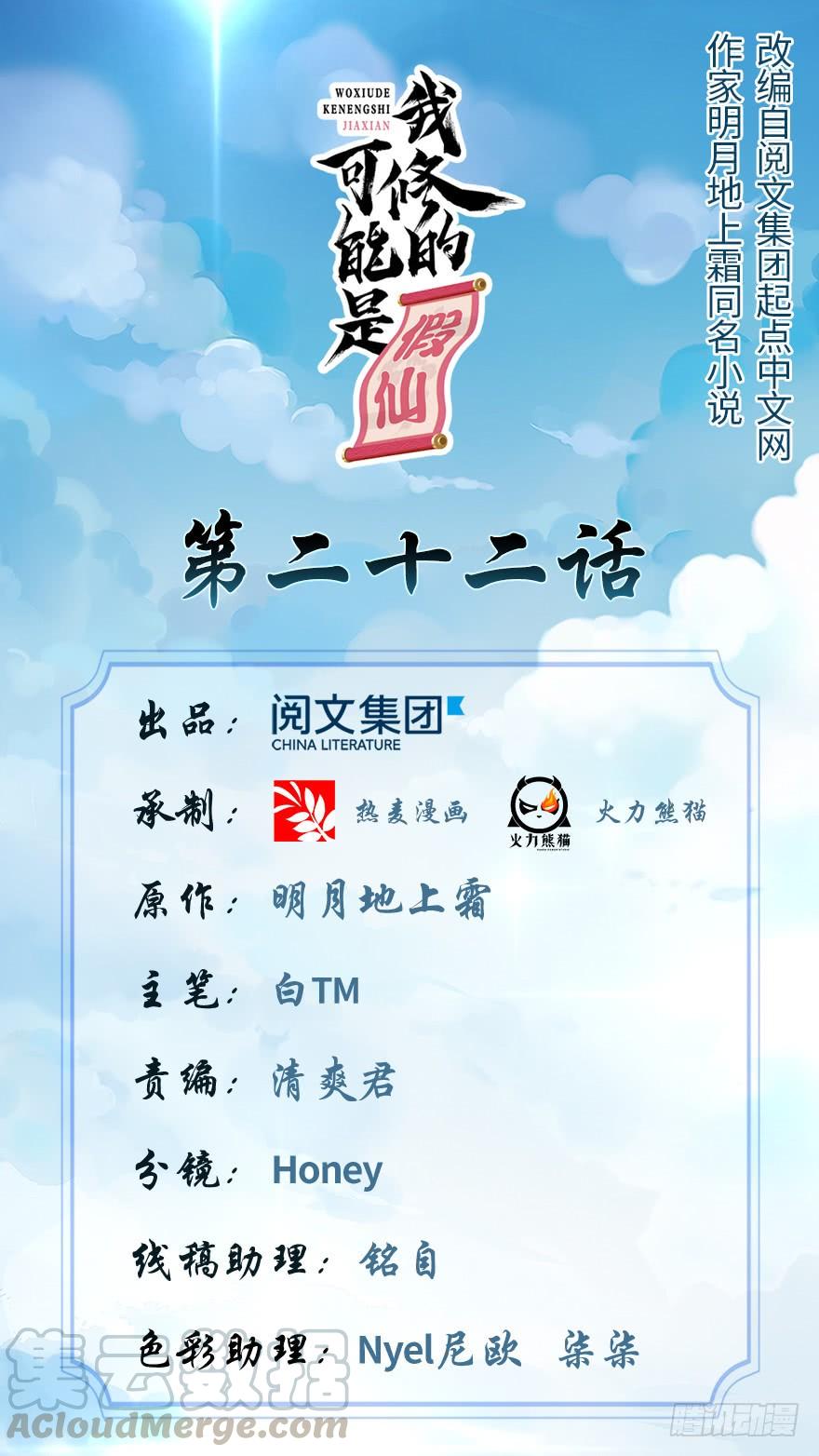 Manhua I Might Be A Fake Cultivator Chapter 22 gambar 2