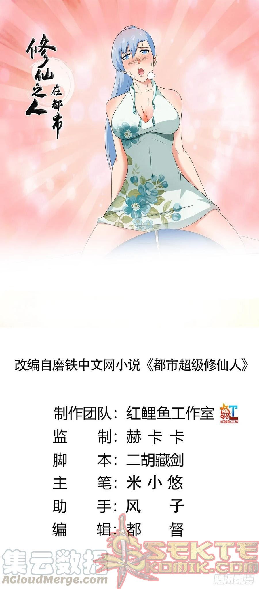 Manhua Cultivators In The City Chapter 48 gambar 2