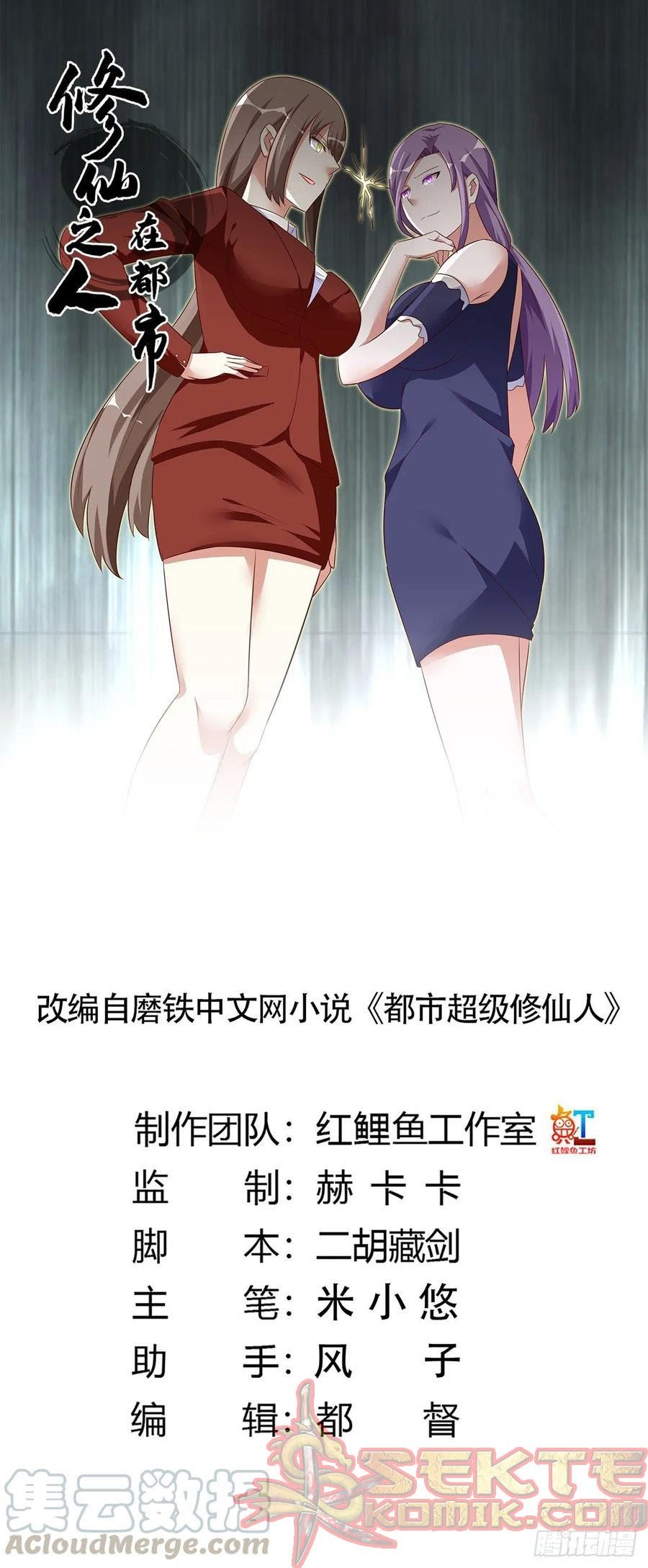 Manhua Cultivators In The City Chapter 49 gambar 2
