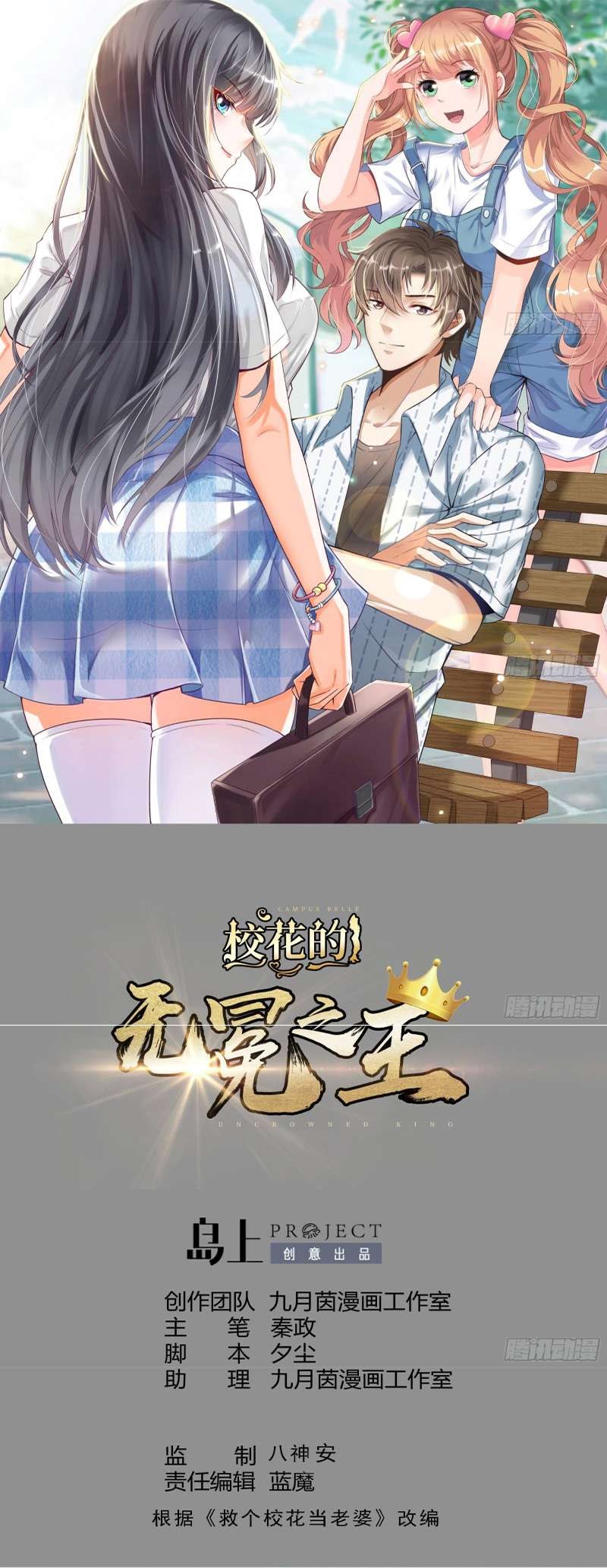 Manhua The Uncrowned King of School Flowers Chapter 04 gambar 2