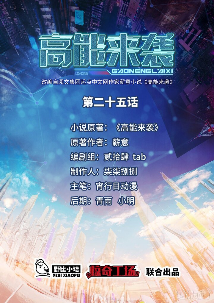 Manhua The High Energy Attack Chapter 25 gambar 2