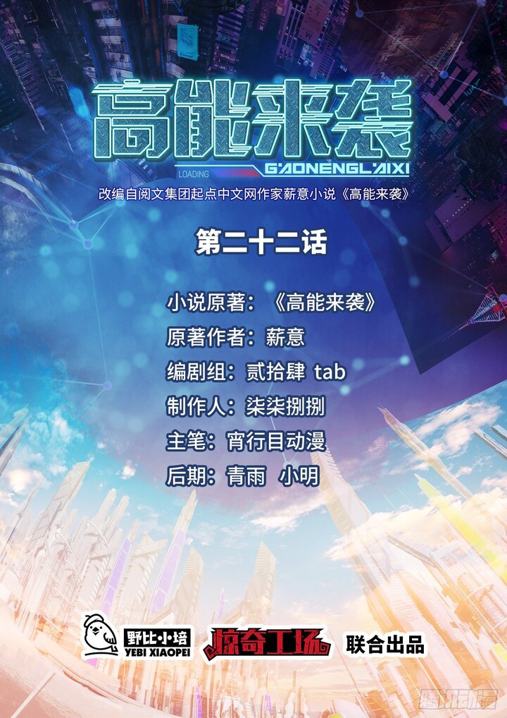 Manhua The High Energy Attack Chapter 22 gambar 2