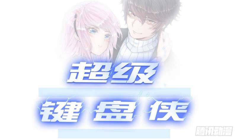 Manhua Super Keyboard Man Chapter 9 gambar 2