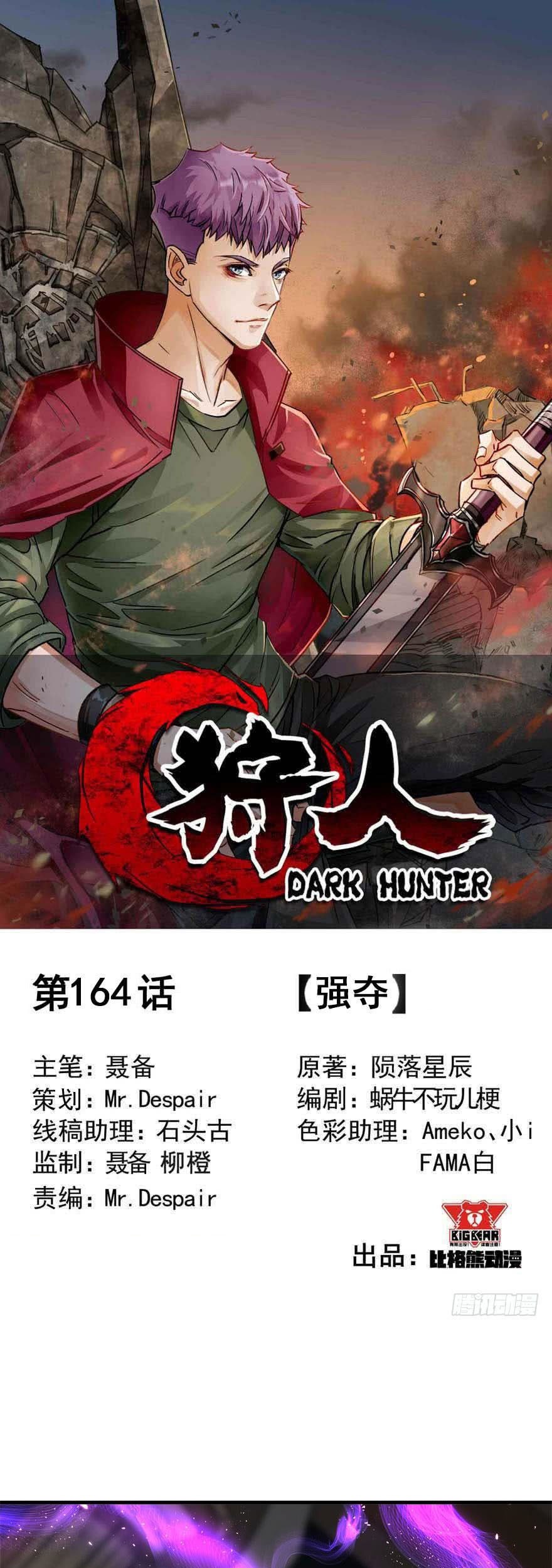 Manhua The Hunter Chapter 164 gambar 2