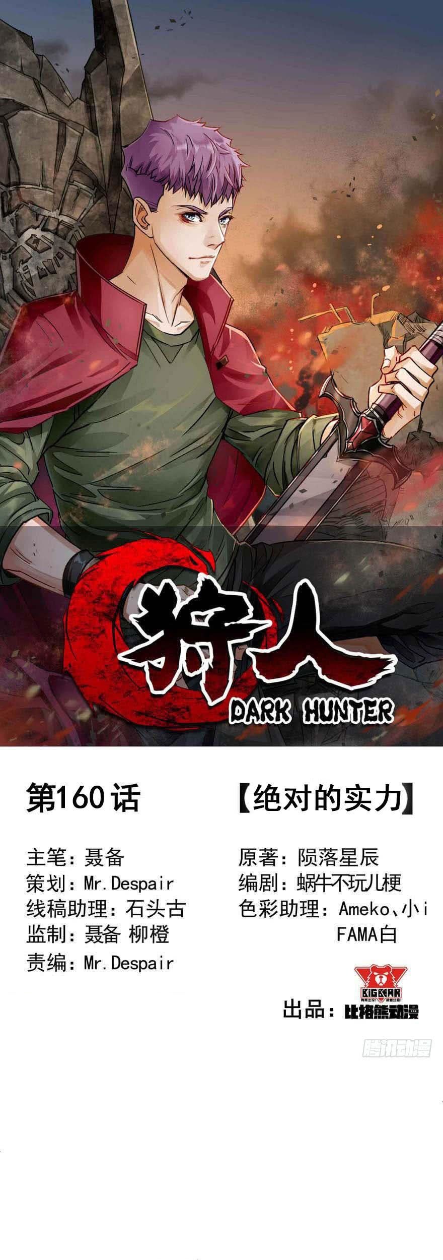 Manhua The Hunter Chapter 160 gambar 2