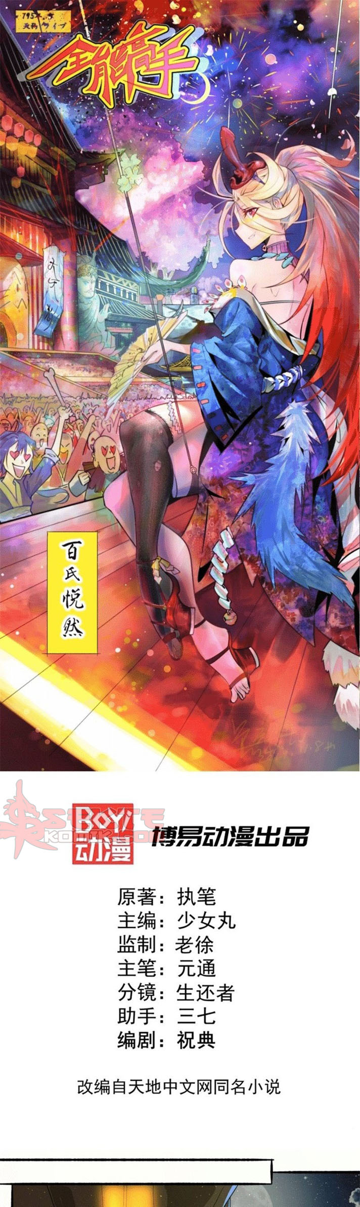 Manhua Almighty Master Chapter 24 gambar 2