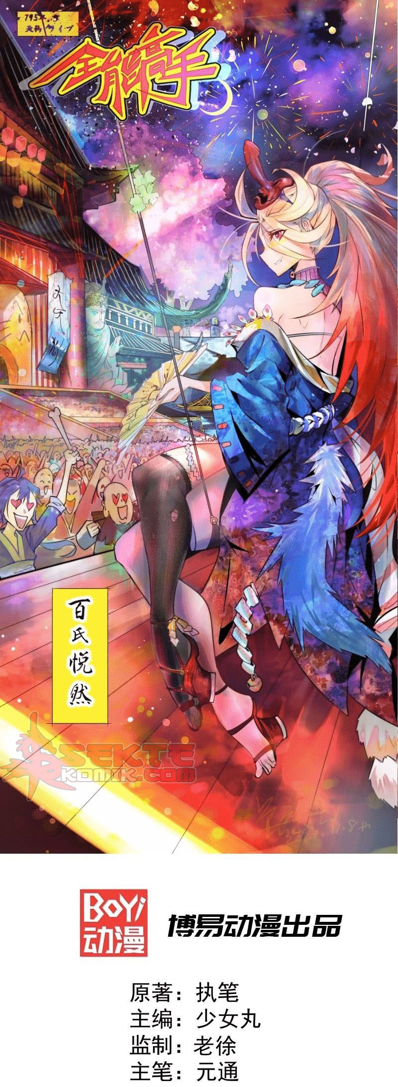 Manhua Almighty Master Chapter 23 gambar 2
