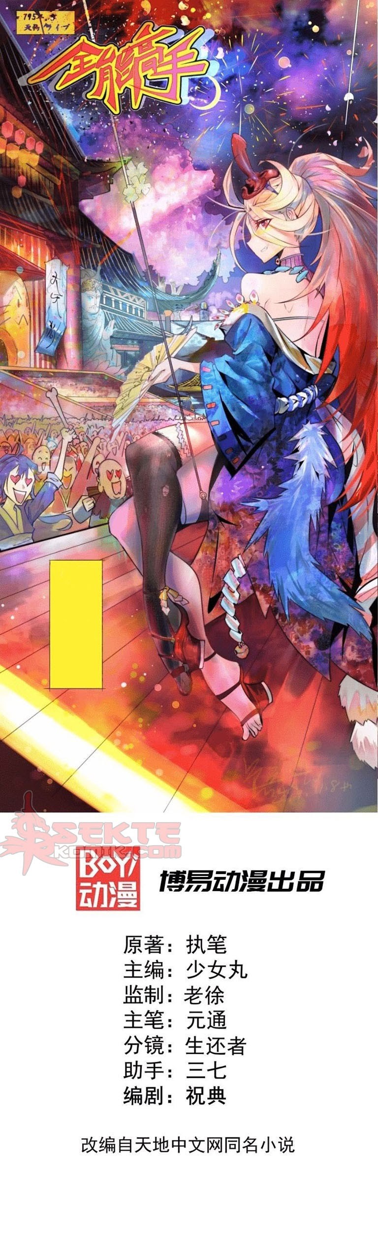 Manhua Almighty Master Chapter 22 gambar 2