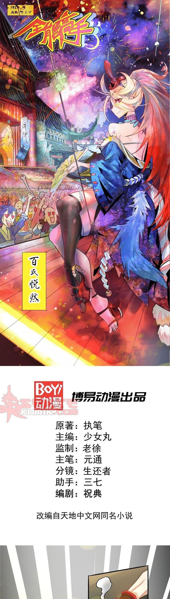 Manhua Almighty Master Chapter 21 gambar 2