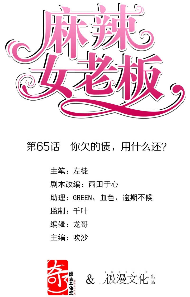 Manhua Beautiful Boss Cold-Hearted Chapter 65 gambar 2