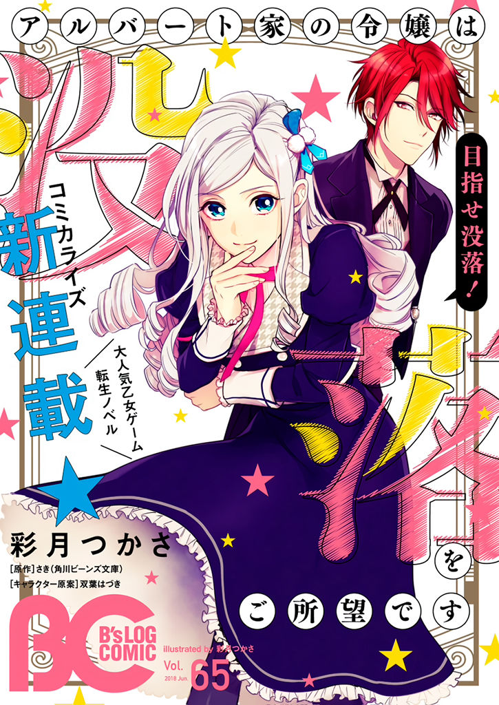 Komik Albert Ke no Reijou wa Botsuraku wo go Shomou desu Chapter 01 gambar 1