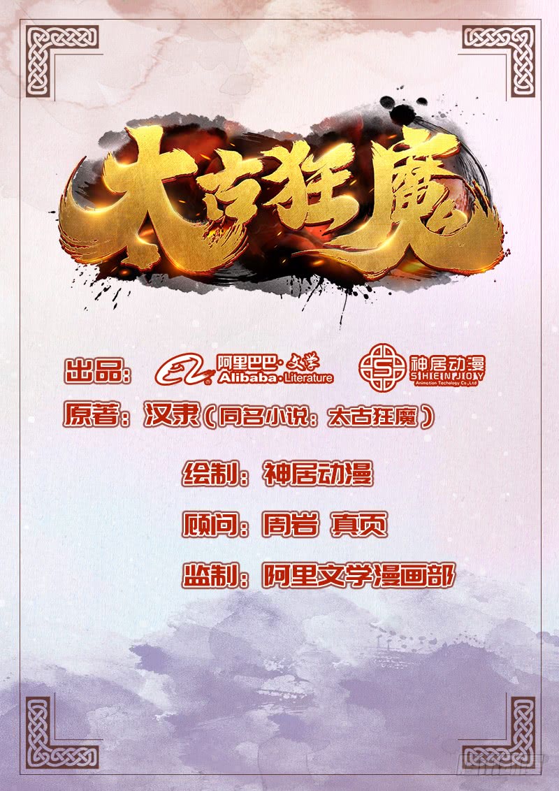 Manhua The Rebirt Taikoo Devil Chapter 17 gambar 2