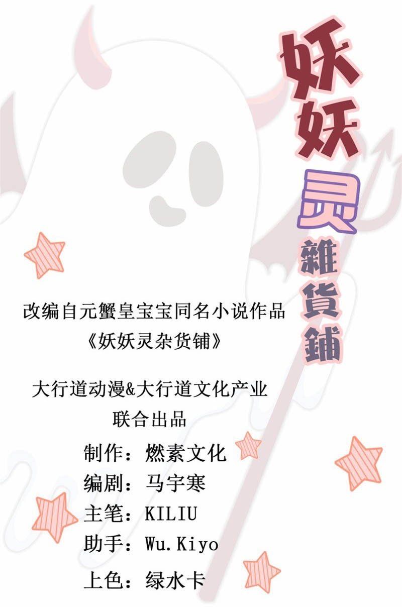 Manhua Demon Spirit Shop Chapter 31 gambar 2