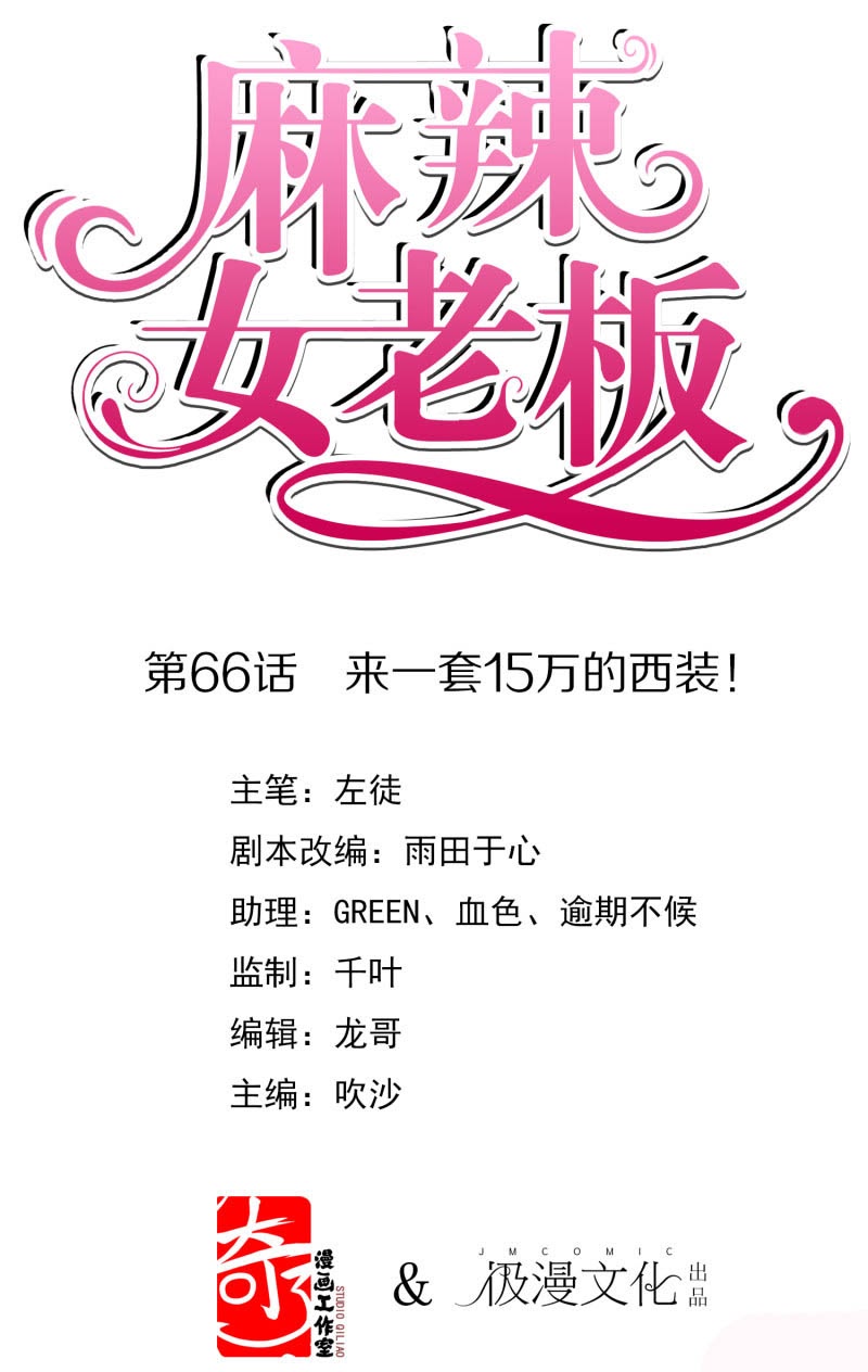 Manhua Beautiful Boss Cold-Hearted Chapter 66 gambar 2