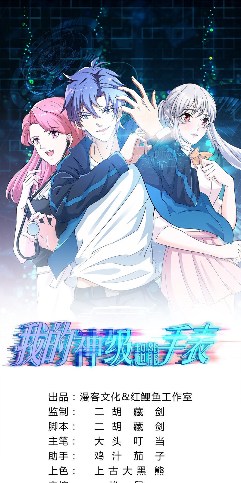 Manhua My God Level Super Watch Chapter 08 gambar 2
