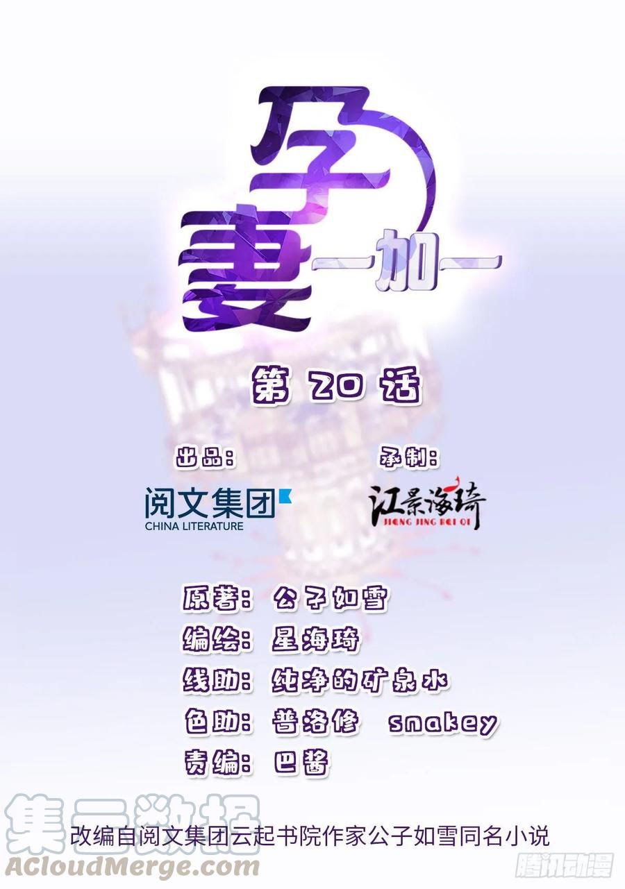 Manhua Pregnant Wife, One Plus One Chapter 20 gambar 2