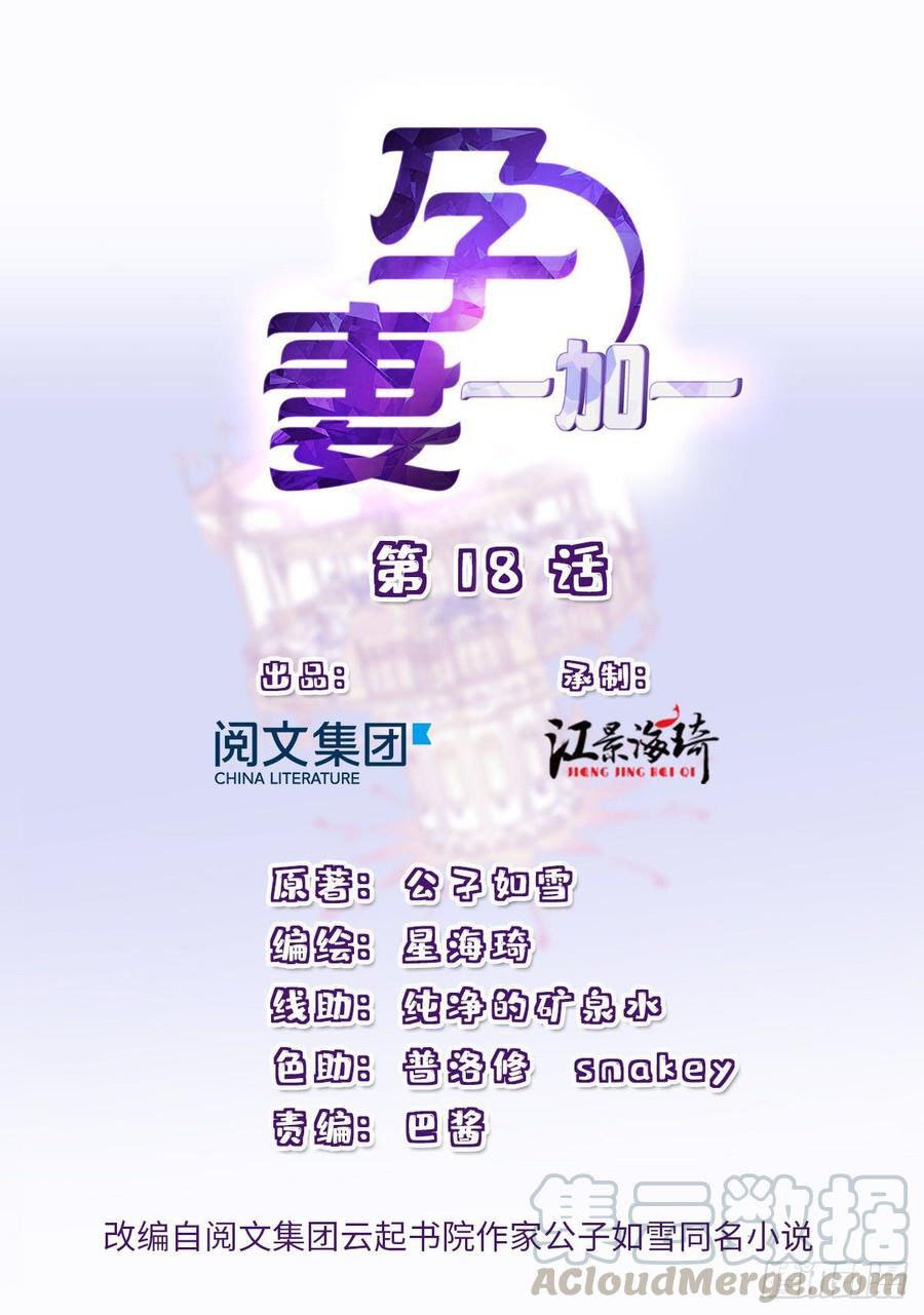 Manhua Pregnant Wife, One Plus One Chapter 18 gambar 2