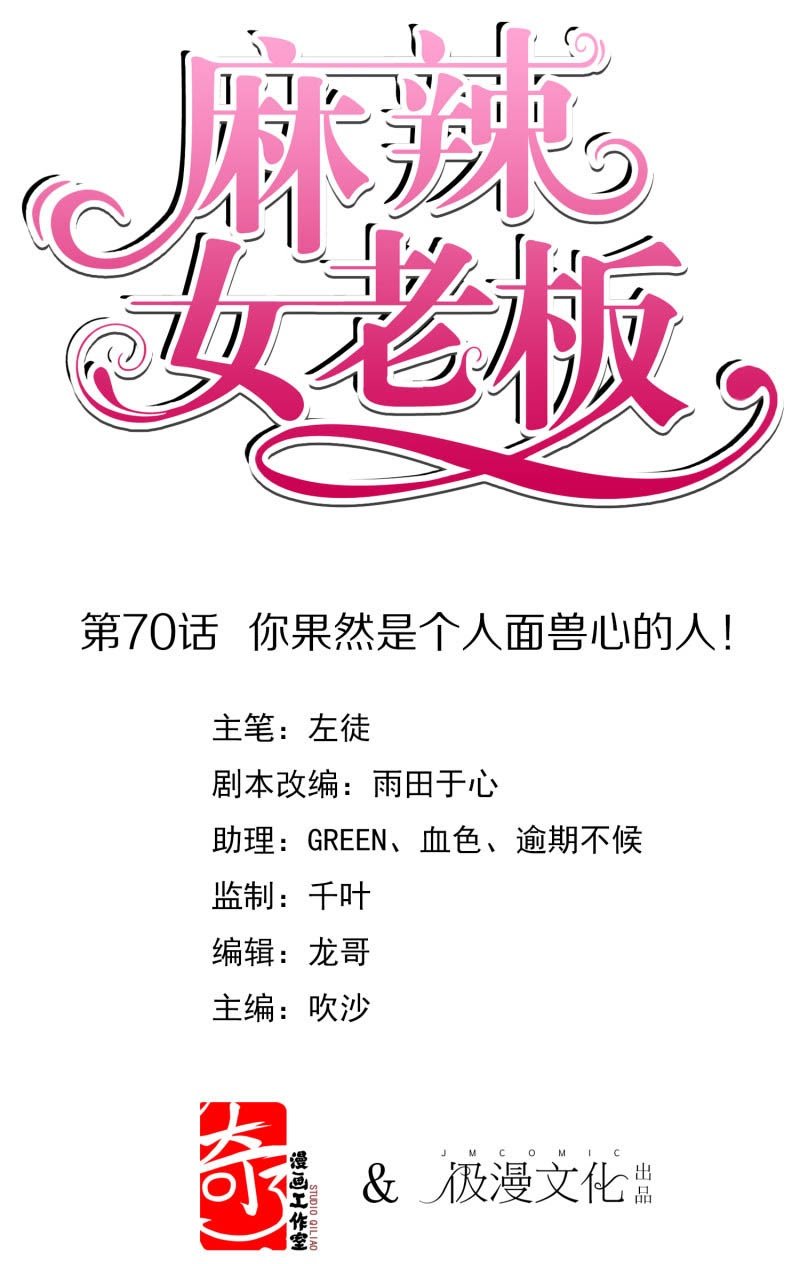 Manhua Beautiful Boss Cold-Hearted Chapter 70 gambar 2