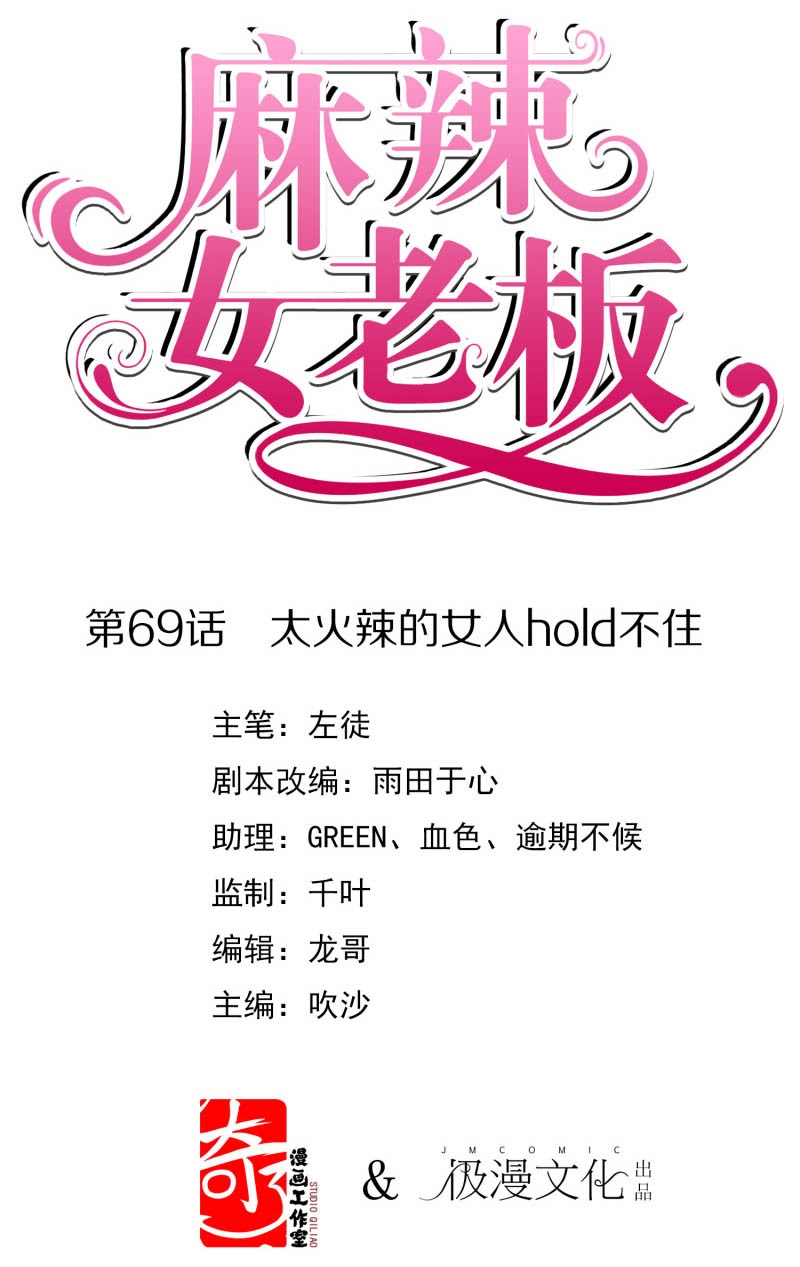 Manhua Beautiful Boss Cold-Hearted Chapter 69 gambar 2