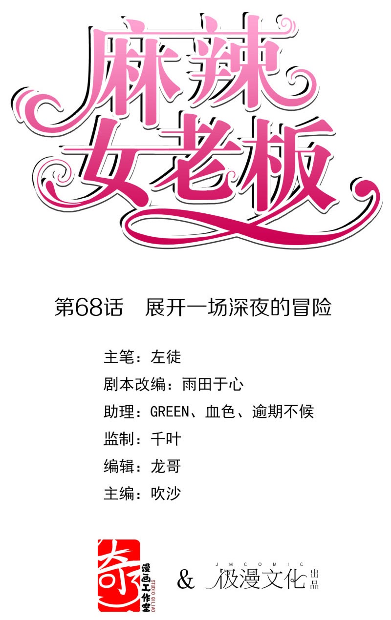 Manhua Beautiful Boss Cold-Hearted Chapter 68 gambar 2