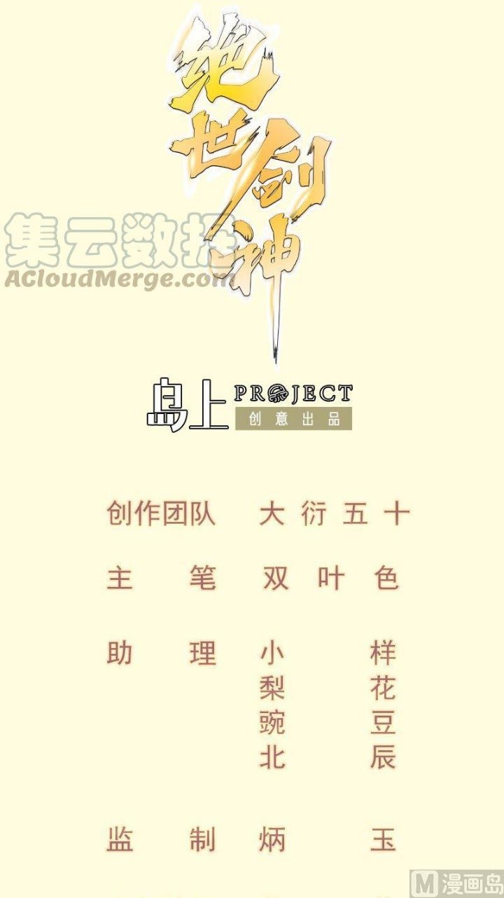 Manhua Peerless Sword God Chapter 75 gambar 2
