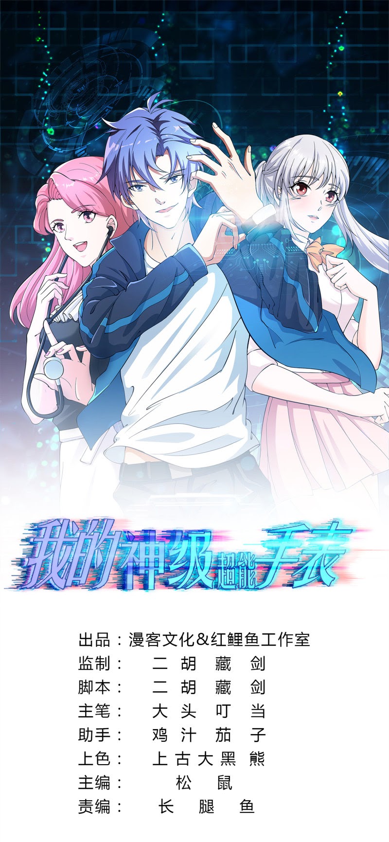 Manhua My God Level Super Watch Chapter 10 gambar 2