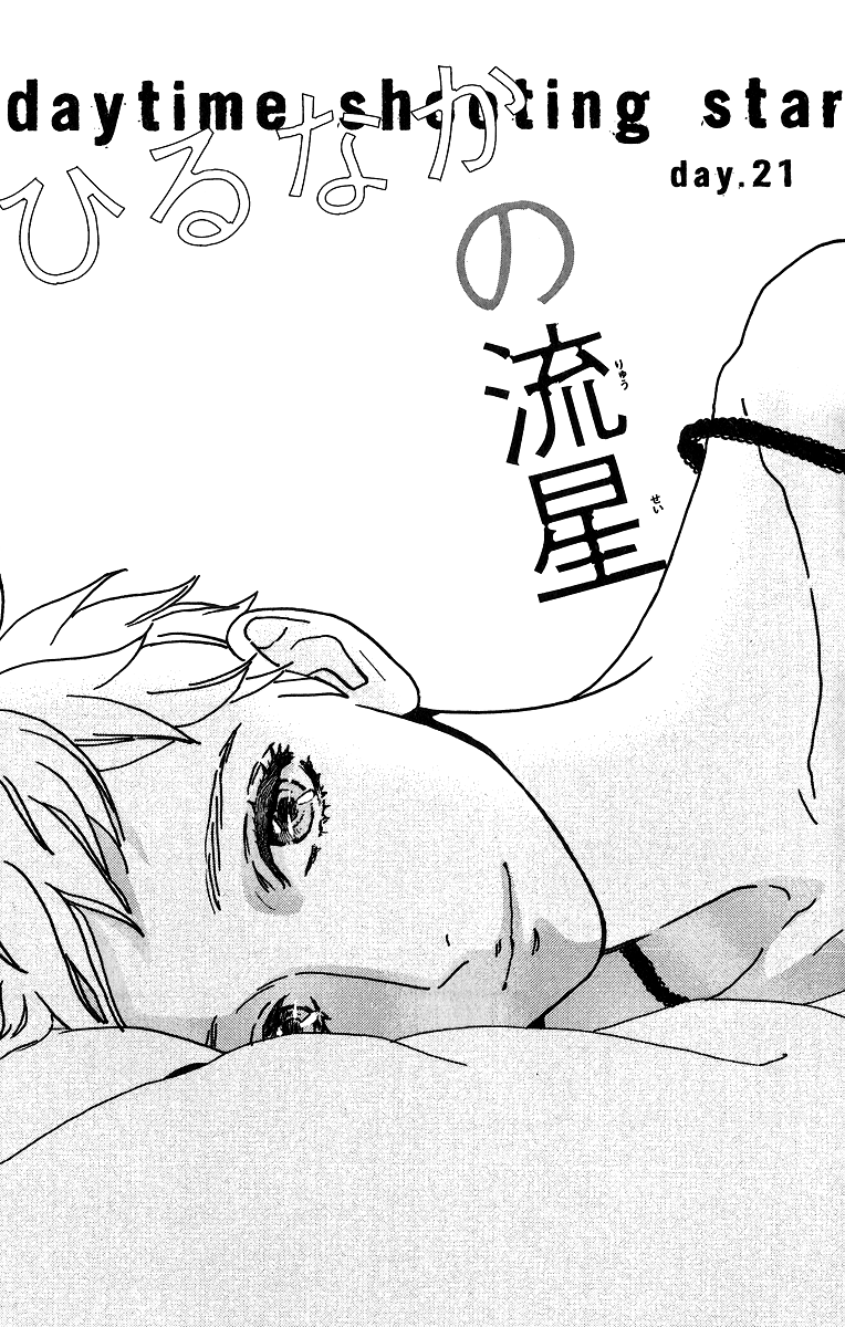 Komik Hirunaka no Ryuusei Chapter 21 gambar 1