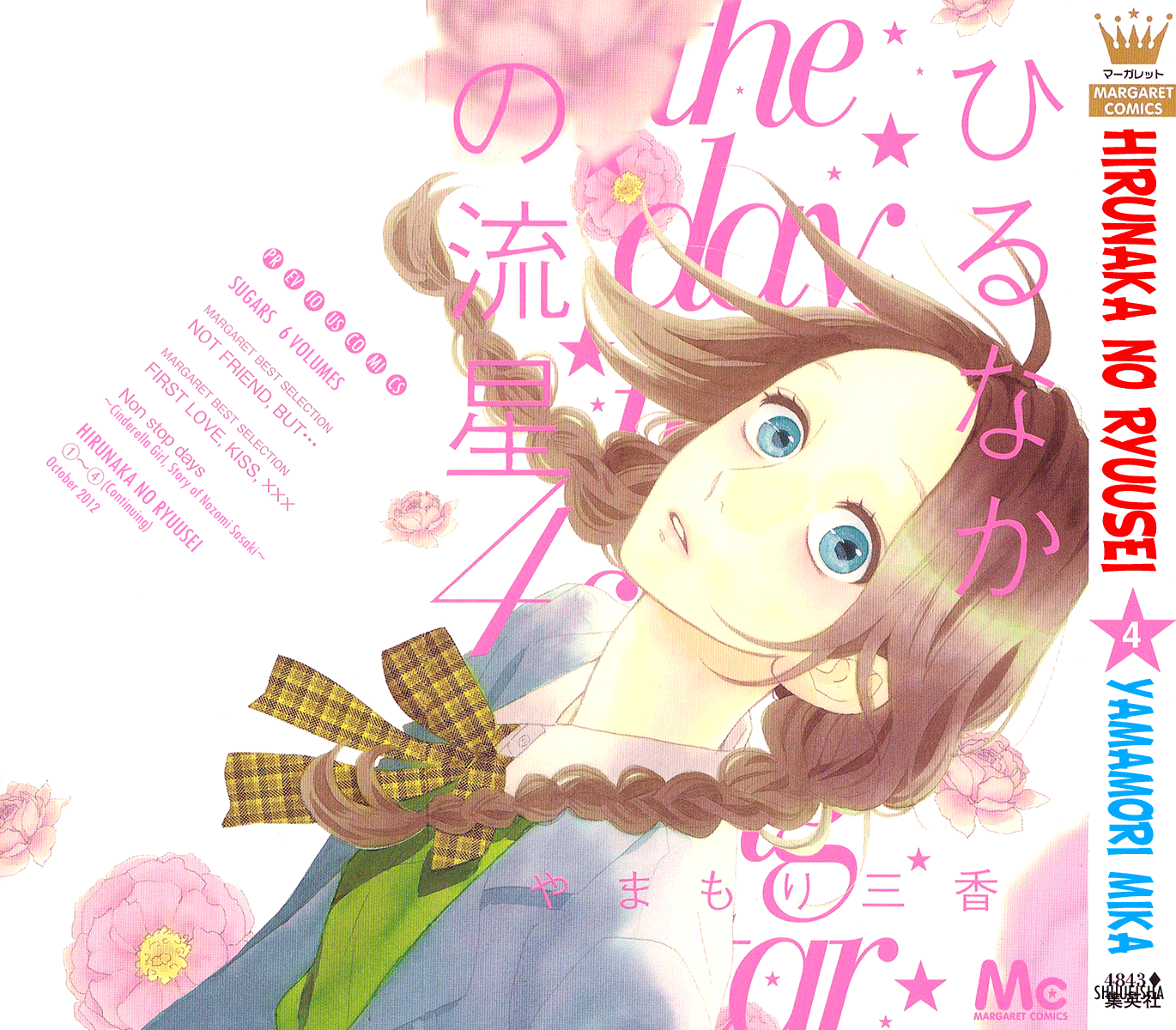 Komik Hirunaka no Ryuusei Chapter 22 gambar 1