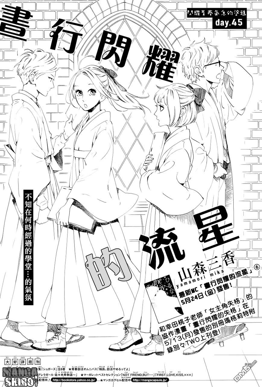 Manga Hirunaka no Ryuusei Chapter 45 gambar 2