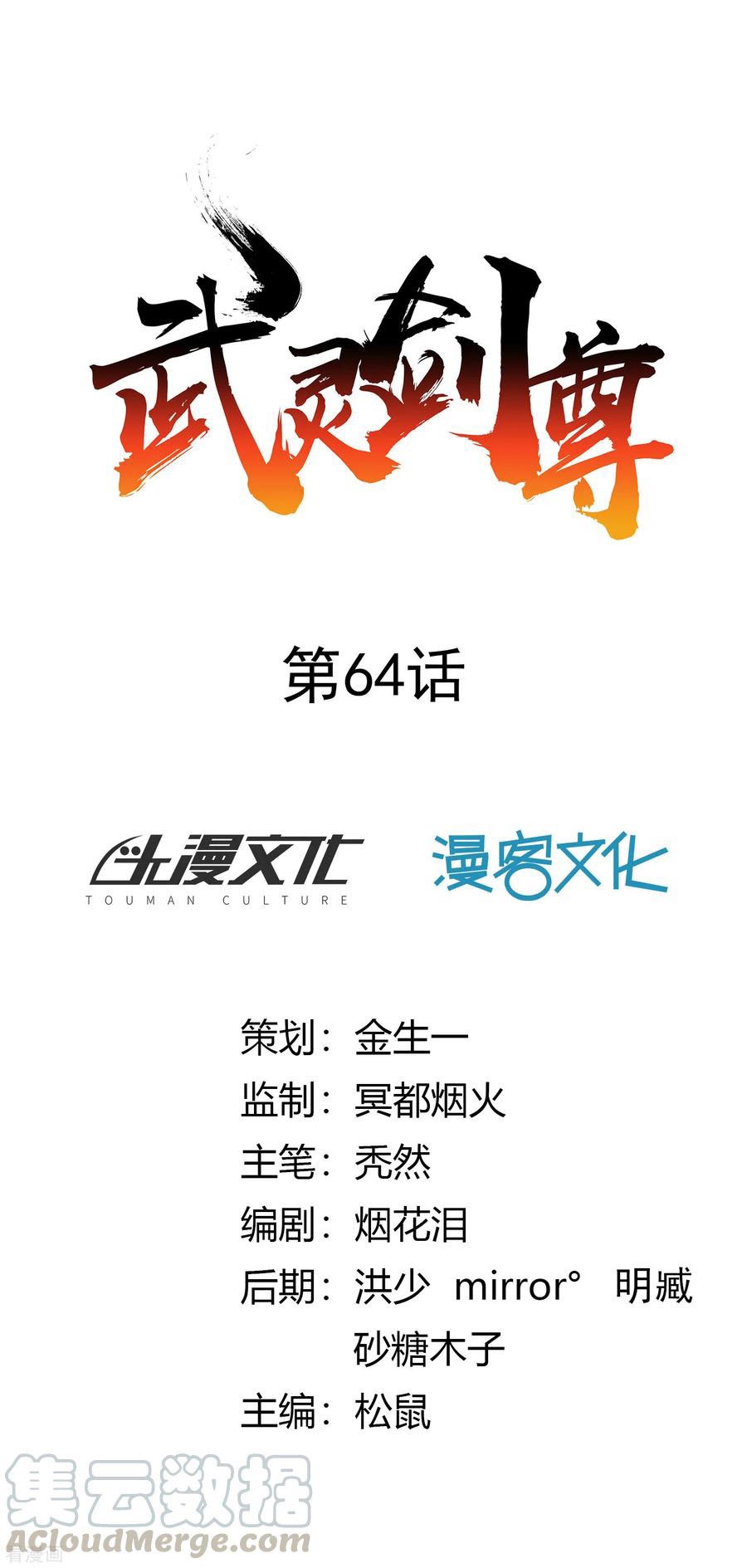 Manhua Sword Master of Soul Spirit Chapter 64 gambar 2