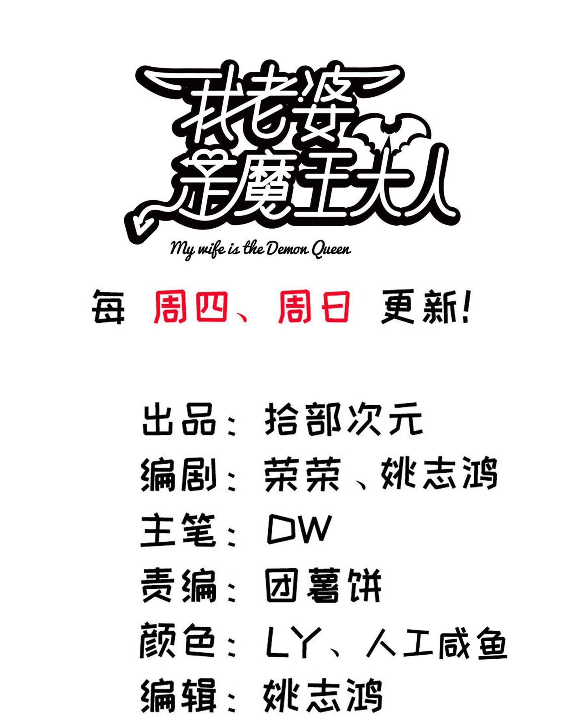 Manhua My Wife is a Demon Queen Chapter 229 gambar 2