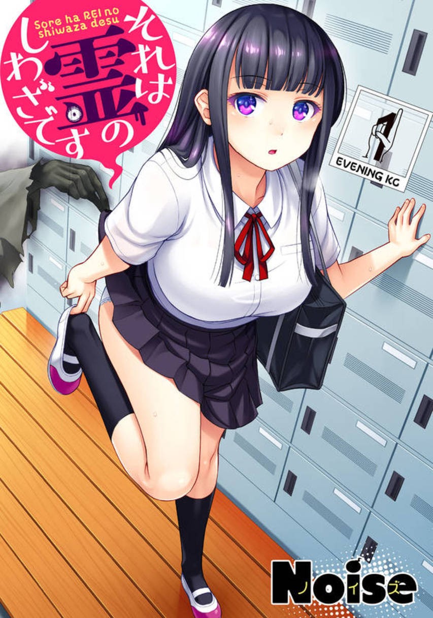 Komik Sore wa rei no Shiwaza desu Chapter 14 gambar 1