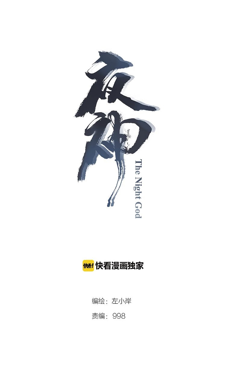Manhua The Night’s God Chapter 51 gambar 2
