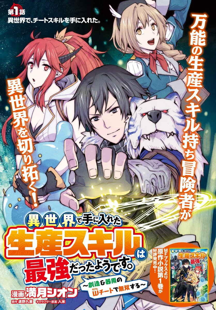 Manga Isekai de Te ni Ireta Seisan Skill wa Saikyou datta You desu Chapter 04 gambar 2