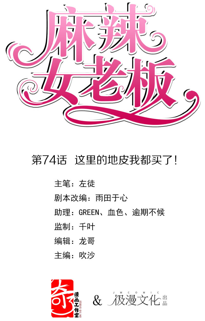 Manhua Beautiful Boss Cold-Hearted Chapter 74 gambar 2
