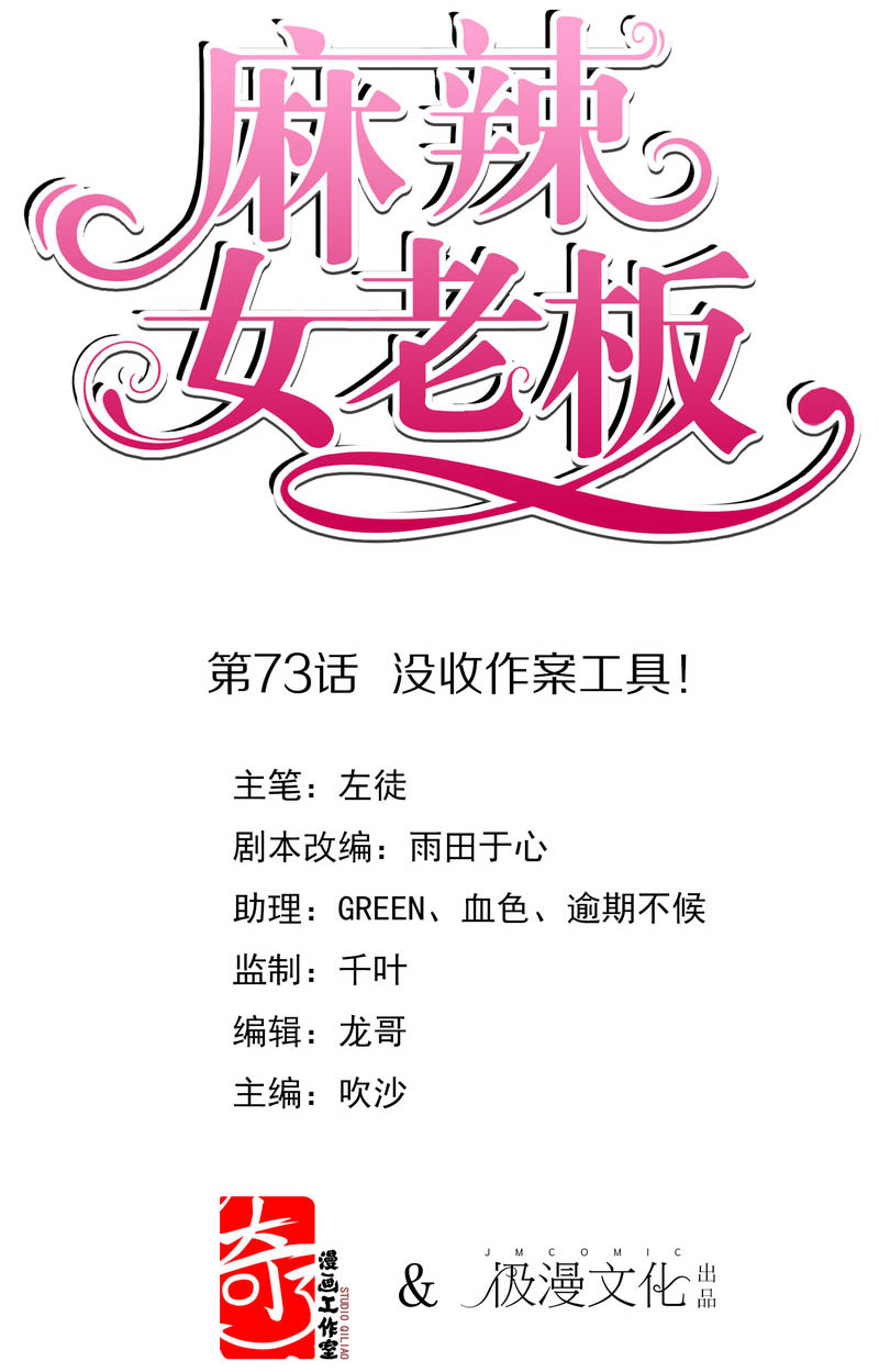 Manhua Beautiful Boss Cold-Hearted Chapter 73 gambar 2