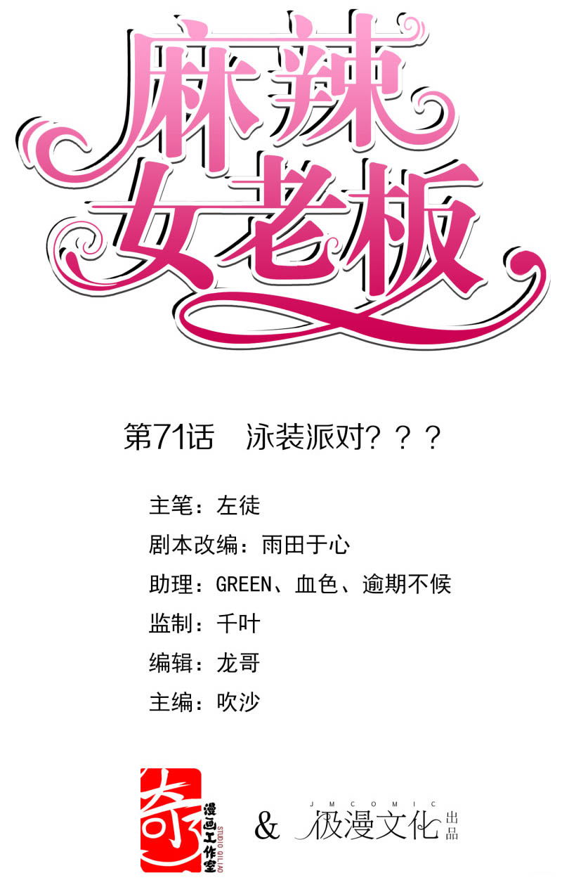 Manhua Beautiful Boss Cold-Hearted Chapter 71 gambar 2