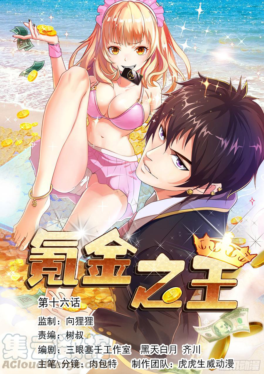 Komik King of Gold Chapter 16 gambar 1