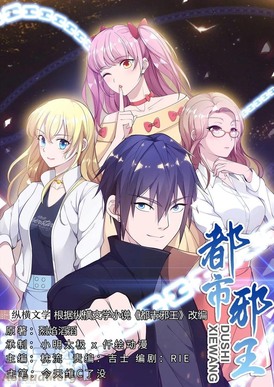 Komik Dushi Xiewang Chapter 56 gambar 1