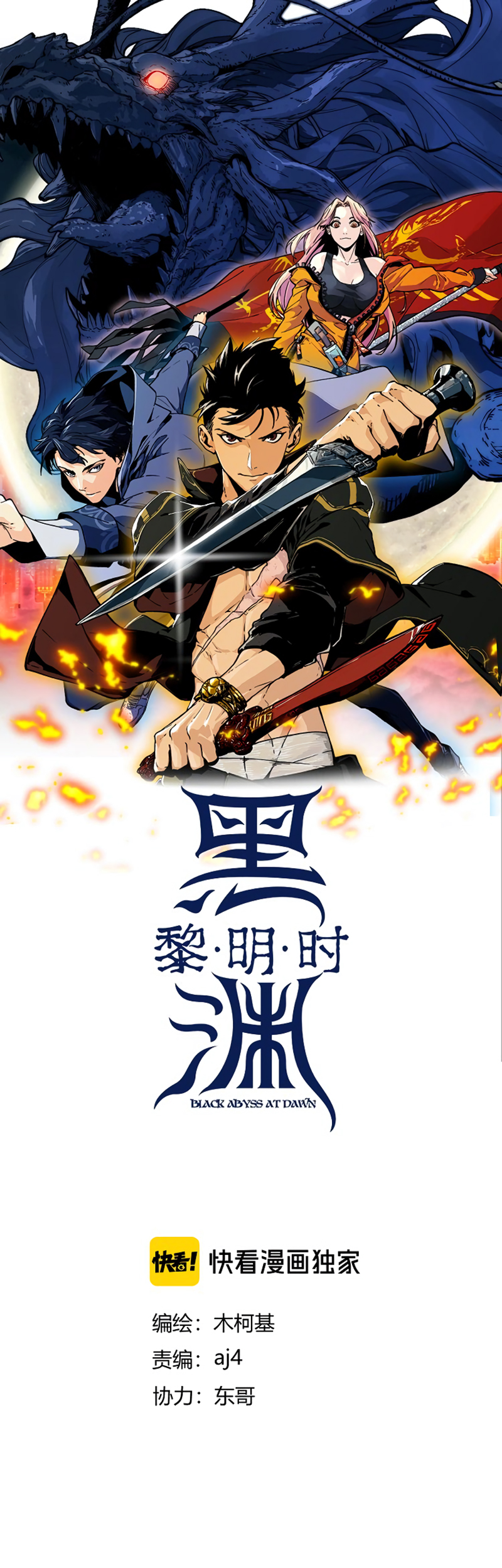 Manhua Black Abyss at Dawn Chapter 5 gambar 2