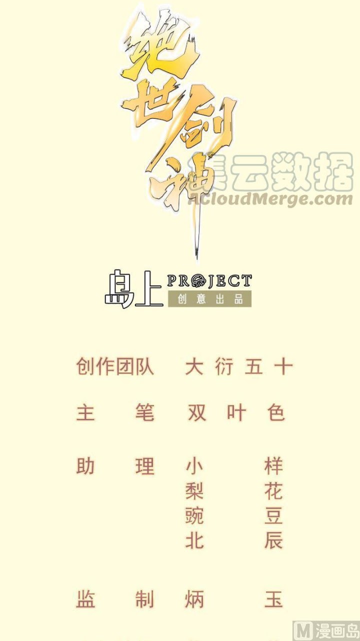 Manhua Peerless Sword God Chapter 80 gambar 2