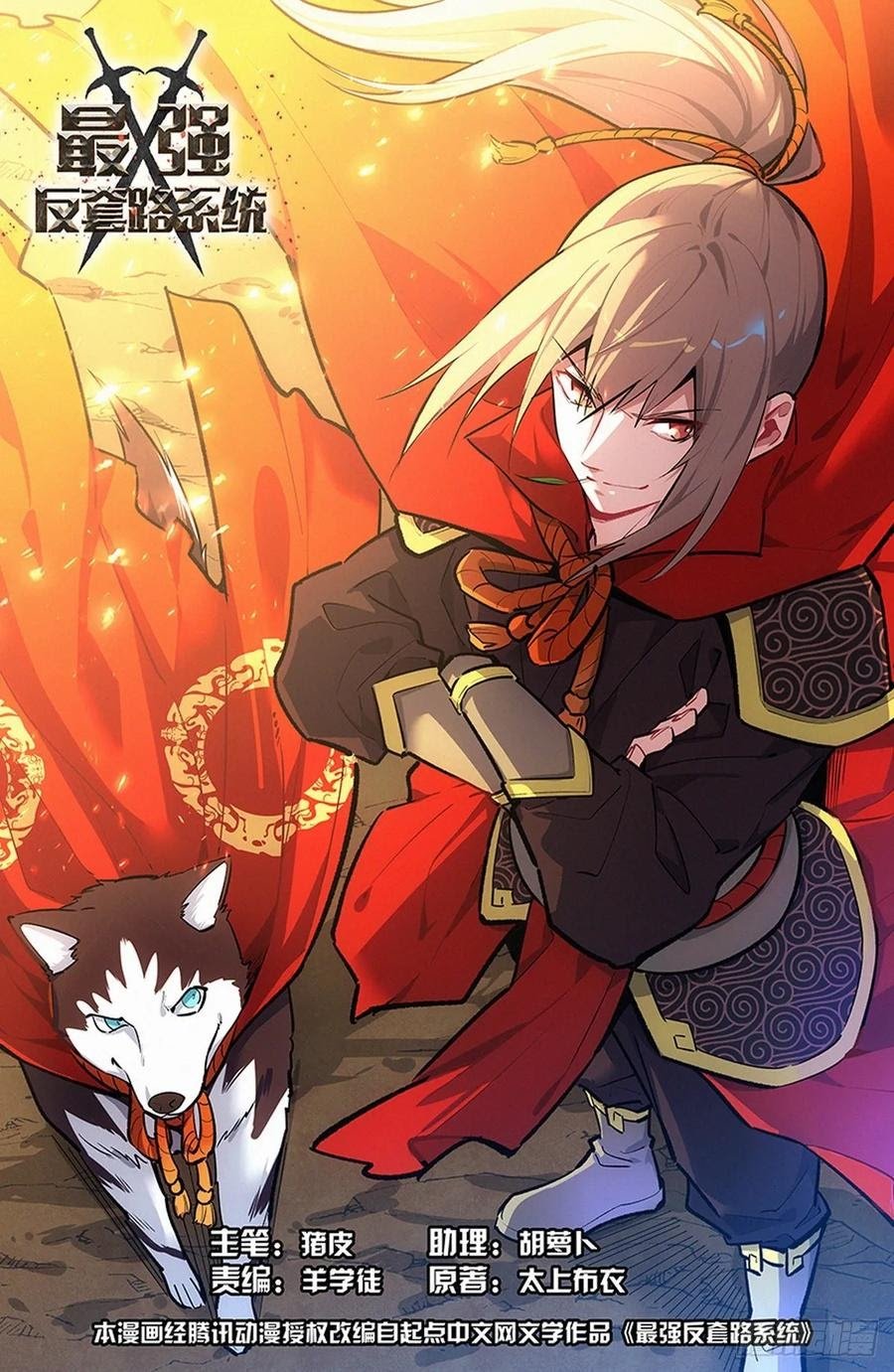 Komik Strongest Anti M.E.T.A Chapter 293 gambar 1