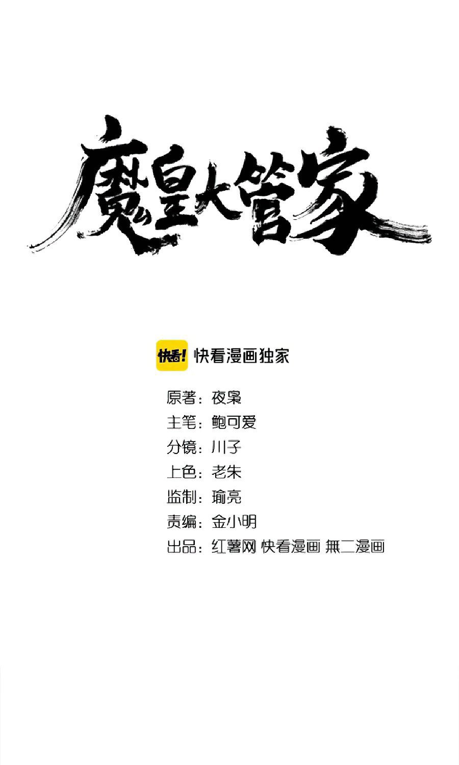 Manhua Magic Emperor Chapter 136 gambar 2