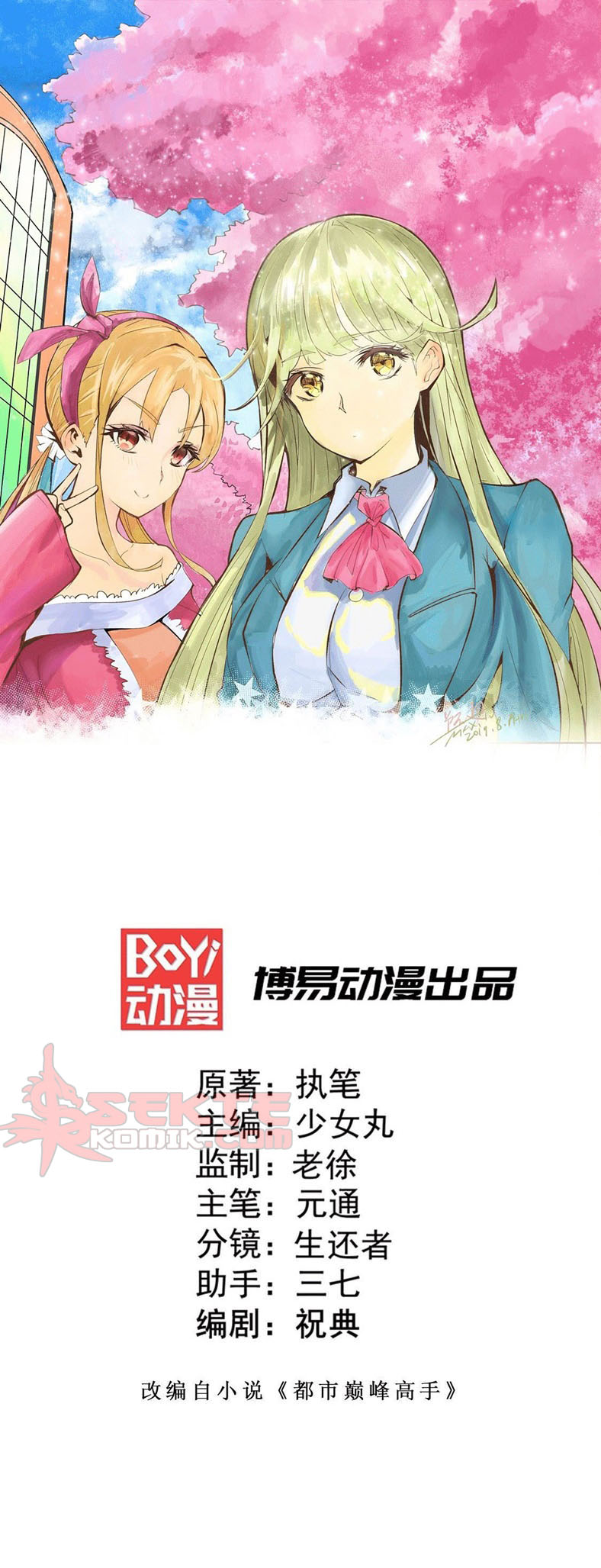 Manhua Almighty Master Chapter 39 gambar 2