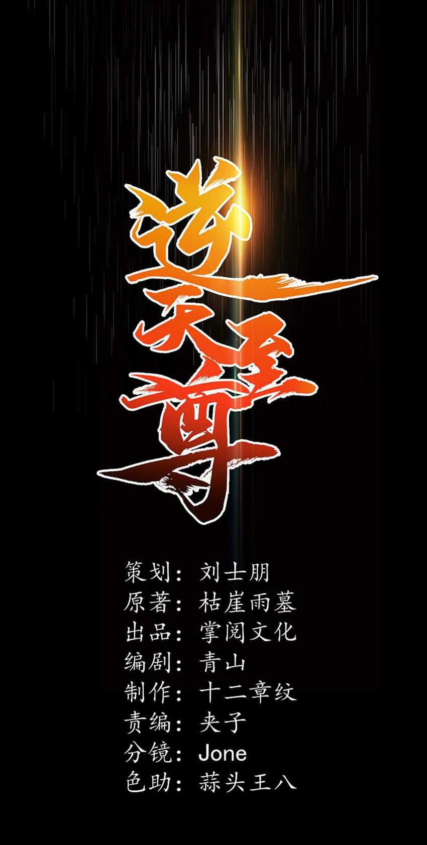 Manhua Against The Heaven Supreme Chapter 07 gambar 2