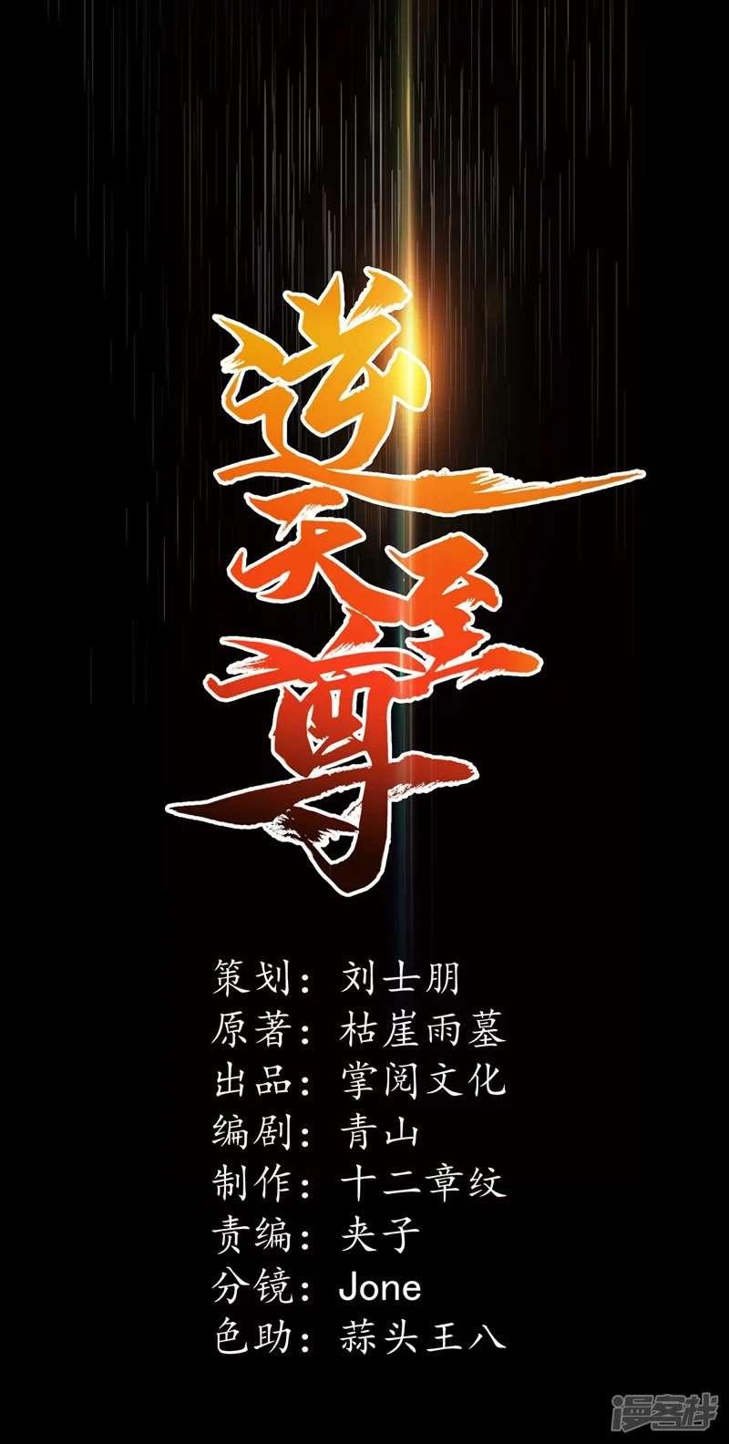 Manhua Against The Heaven Supreme Chapter 06 gambar 2