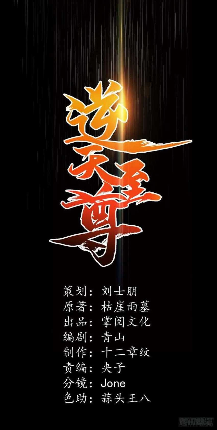 Against The Heaven Supreme Chapter 5 halaman 2
